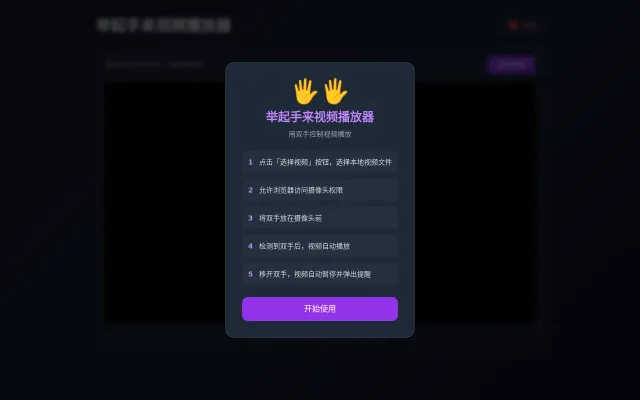 Video player that plays only when all hands up