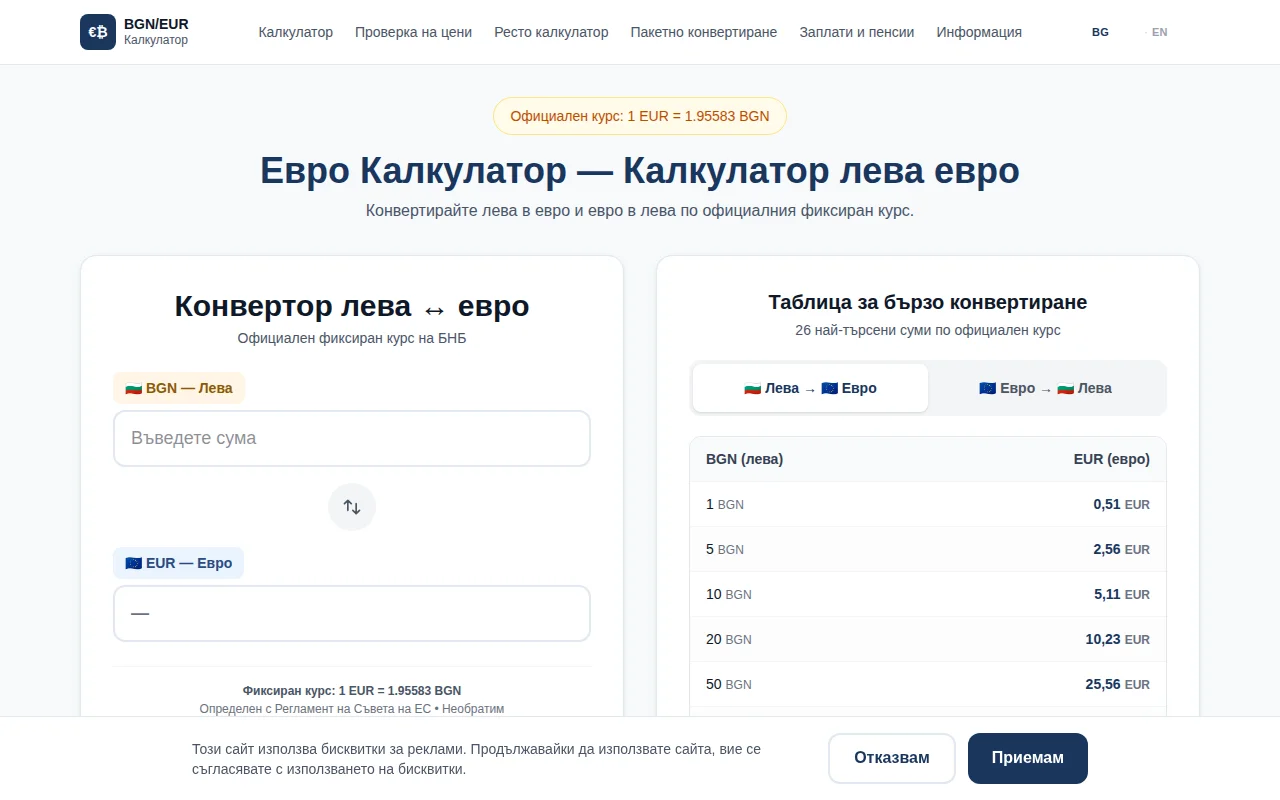 BGN/EUR converter for Bulgaria's euro adoption