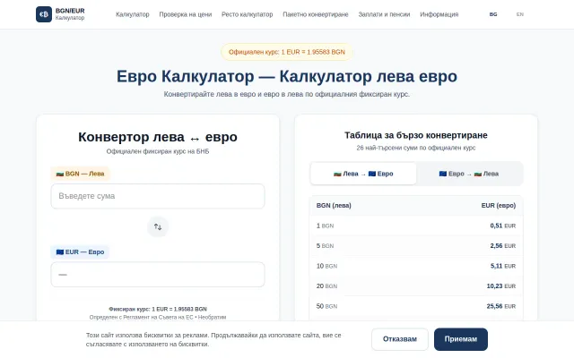 BGN/EUR converter for Bulgaria's euro adoption