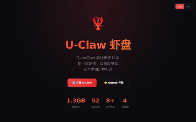 U-Claw – An Offline Installer USB for OpenClaw in China