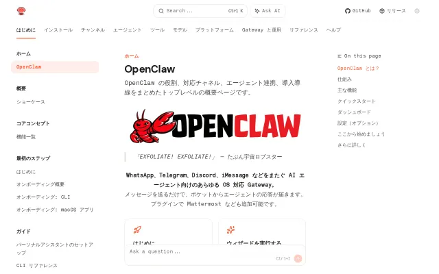 OpenClaw docs in Japanese, now open source