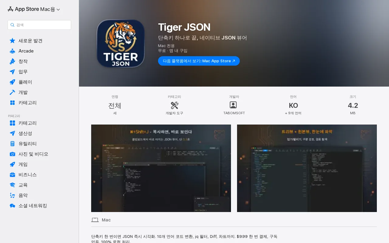 TigerJSON – Native macOS JSON viewer with jq filter engine ($9.99)
