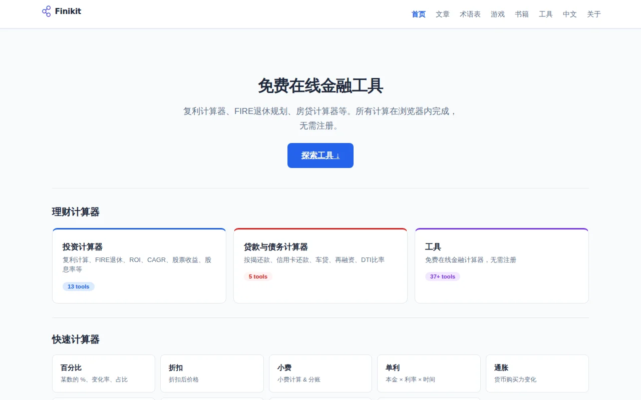 Finikit – 33 free financial calculators, all in the browser