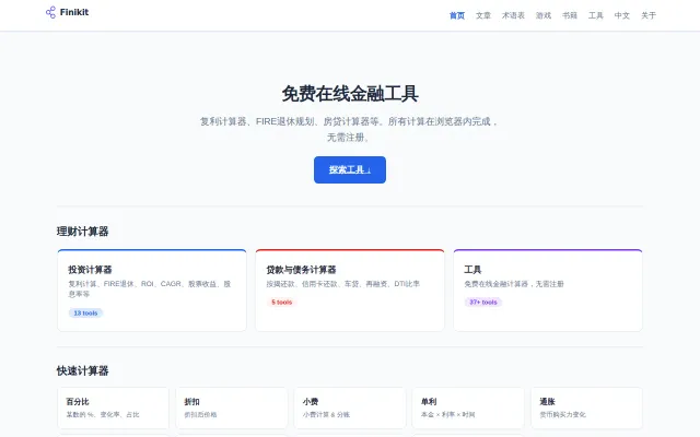 Finikit – 33 free financial calculators, all in the browser