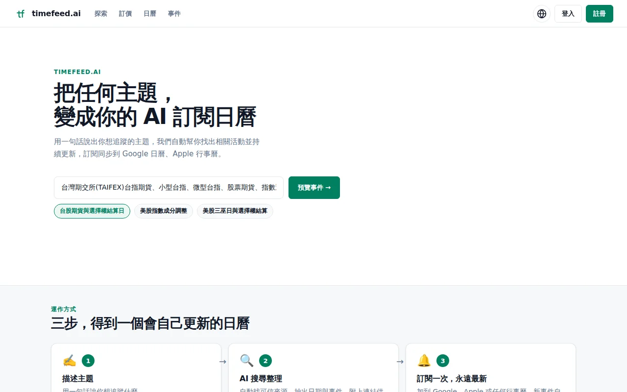 Timefeed – Auto sync public events to your calendar
