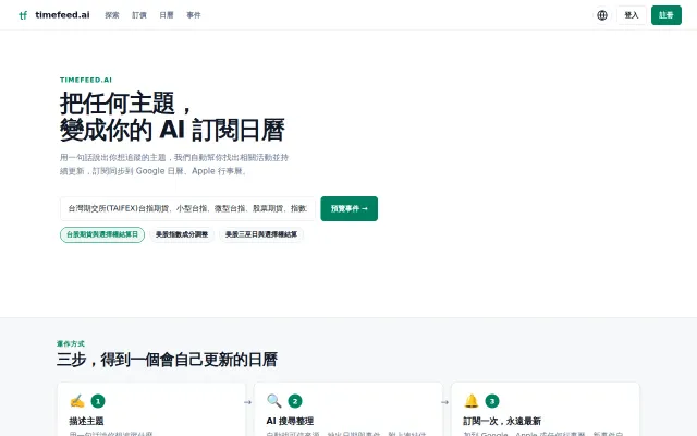 Timefeed – Auto sync public events to your calendar