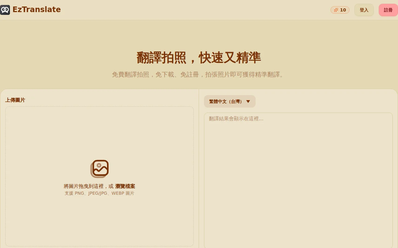 EzTranslate – Photo Translator Specifically for ZH-TW Speaker