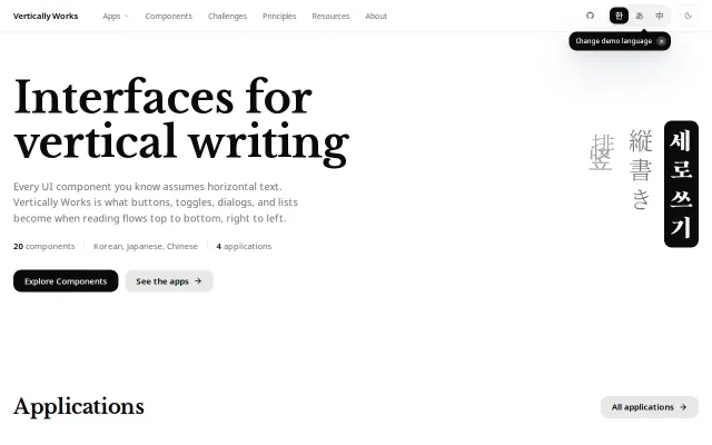 Vertically Works – UI components built on writing-mode: vertical-RL